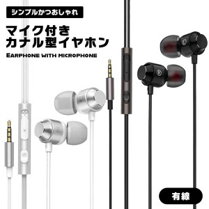 イヤホン 有線 マイク付き カナル型 通話 遮音性 フィット 3.5mm リモコン付き ヘッドホン コンパクト ノイズ遮断 重低音 イヤフォン ク