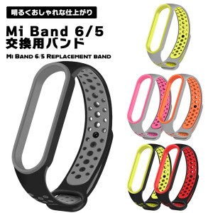 Mi Band 6/5 スマートウォッチ バンド 交換バンド シリコン ソフト 快適 長さ調整可能 防水 防塵 替えベルト 高品質 柔らかい 通気性 吸