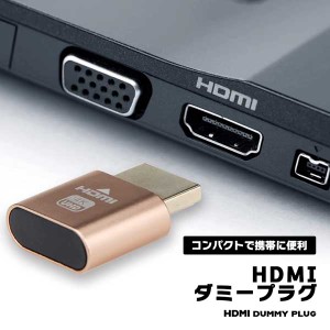 HDMIダミープラグ HDMI 仮想 ディスプレイ 4K @60Hz バーチャル モニター ディスプレイ 低消費電力 熱なし プラグアンドプレイ コンパク