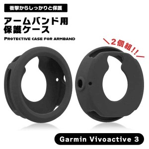 スマートウォッチアクセサリー GarminVivoactive3 スマートウォッチ ストラップ 保護ケース GarminJiaming シリコン保護カバー アームバ