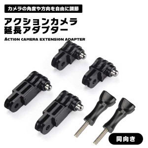 ヘルメットカメラ アダプター 延長アダプター ブラケット ヘルメットマウント マウント アクションカメラ アクション GoPro 7 8 9 MAX He