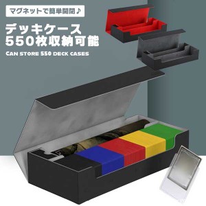 デッキケース トレカケース 縦入れ マグネット PU レザー 550枚 収納可能 大容量 収納 ケース 送料無料