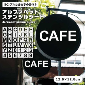 ステンシルシート ステンシル プレート 角文字レター アルファベット 36枚セット Lサイズ おしゃれ シンプル POP 看板 イベント 飾り付け