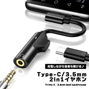 タイプC 3.5mm イヤホン 2in1 急速充電 イヤホン 変換ケーブル イヤホンジャック 3.5mm 二股接続ケーブル L型プラグ 通話対応 高音質 音