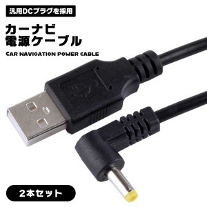 【2本セット】カーナビゴリラ Usb電源ケーブル ゴリラナビ用 USB DCケーブル 1m L型 ビデオカメラ用 電源コード 撮影 モバイルバッテリー