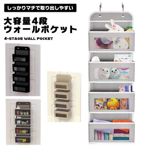 ウォールポケット 壁 収納 壁面収納 小物 ポケット 壁掛け オムツ入れ 子供部屋 赤ちゃん 4段 4ポケット ベビー シンプル 4段 4ポケット 