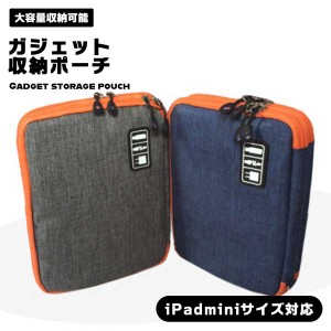 ガジェットポーチ 大容量 Sサイズ iPadmini iPhone スマホ ガジェット 充電器 ケーブル シンプル ポーチ 収納 旅行 出張 合宿 万能 送料