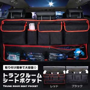 車 カー用品 車内 シートバックポケット トランク 後部座席 シートポケット 収納袋 車内収納 整理 ラゲッジ マルチポケット トランク収納