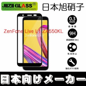 ZenFone Live (L1) ZA550KL 全面カバー 強化ガラスフィルム 3D全面保護 フルカバー日本旭硝子 AGC 強化ガラス保護フィルム 液晶保護フィ