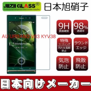 KYOCERA AU URBANO V03 KYV38 保護フィルム クリーニング付属品セット付き 京セラ AU URBANO V03 KYV38 液晶保護フィルム 日本旭硝子 0.3