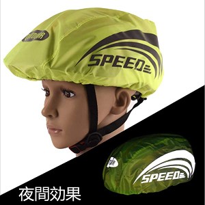 ヘルメット カバー UV カット 防水 防風 防塵 速乾 軽量「反射テープ」夜間安全 サイクリング ヘルメット用 保護カバー サイズ調...