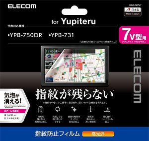 エレコム カーナビ 保護フィルム 7V型 指紋防止 高光沢 ユピテル Yupiteru対応 安心の日本製 送料無料