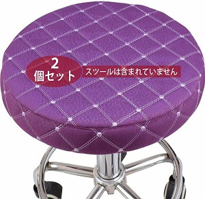 スツールカバー 丸椅子カバー チェアカバー チェアクッション チェアパッド 通気 2個セット（パープル 35cm） 送料無料