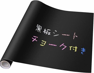 ブラックボードシート 黒板シート 壁に貼れる 44.5*300cm ウォールステッカー 壁紙シール お絵かき 子供部屋 会議室 オフィス メモ 黒板