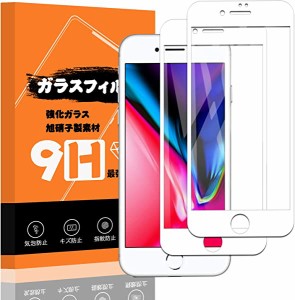 iPhone8/iPhone7 ガラスフィルム 全面保護フィルム【ホワイト】[9H硬度 指紋防止 気泡防止 飛散防止 貼り付け簡単 ] iPhone8/iPhone7 液