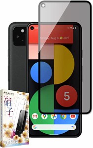 Google Pixel5 5G au GOG01 softbank 保護フィルム 覗き見防止 ガラスフィルム 黒縁 送料無料