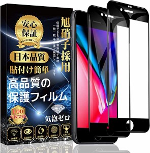 【2枚入り】 iPhone8/iPhone7 ガラスフィルム 全面保護フィルム 【専用貼り付けガイド枠付き】 硬度9H 貼り付け簡単 気泡防止 自動吸着 