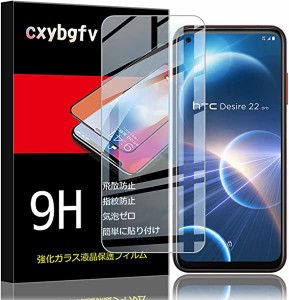 【1枚セット】 HTC Desire 22 Pro 強化ガラスフィルム HTC Desire 22 Pro 液晶保護フィルム 採用 高透過率 薄型 硬度9H 飛散防止処理 2.5