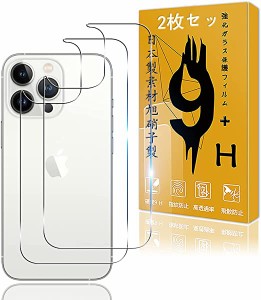 【2枚セット】 iPhone 13 Pro 背面 ガラスフィルム 指紋認証 2枚 フィルムセット【9H強度】 アイフォン 13 プロ 背面 フィルム 強化ガラ