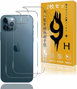 【2枚セット】 iPhone 12 iPhone 12 Pro 背面 ガラスフィルム 指紋認証 2枚 フィルムセット【9H強度】 アイフォン 12 アイフォン 12 Pro 