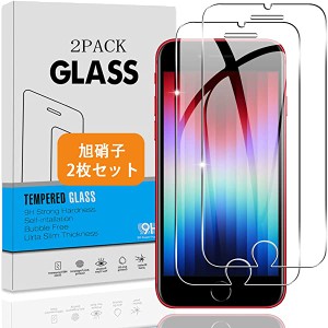 【2枚セット】 iPhone SE3 SE2 ガラスフィルム 【硬度9H】 iPhone 8 7 フィルム iPhone SE 第3世代 第2世代 強化ガラス 液晶 保護フィル