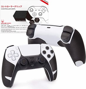 PS5 コントローラーグリップ 滑り止め グリップシール 滑り止め グリップ テープ PlayStaion 5 DualSense コントローラー アンチスリップ