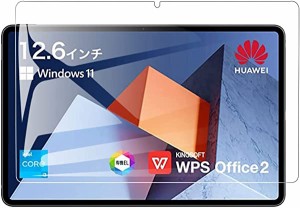 HUAWEI MateBook E タブレット 12.6インチ 液晶保護フィルム 強化ガラス 保護フィルム タブレット ガラス保護フィルム フィルム 旭硝子9H