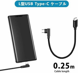 USB-C ケーブル L字 25cm 60W 3A 急速充電 USB2.0規格 PD対応 高耐久ナイロン Type C (USB C to USB C) ケーブル ショート Type C to Typ