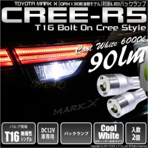 トヨタ マークX (GRS130系 後期) 対応 LED バック T16【輝-69】3chip High Power SMD 23連LED ペールイエロー 1セット2個 5-C-1