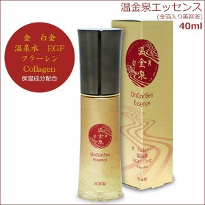 日本製　HiROSOPHY　ヒロソフィー　温金泉 オンゴンセン エッセンス　金箔入り美容液 40ml