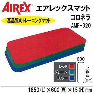 AIREX R エアレックス マット　トレーニングマット 波形パターン コロネラ　185×60×1.5cm　AMF-320R・レッド