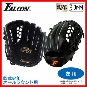 FALCON ファルコン　野球グラブ　グローブ　軟式少年　オールラウンド用　Jr-Mサイズ　ブラック　左用　FG-2355