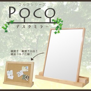 塩川光明堂　POCO デスクミラー