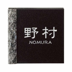 表札 御影石　表札 正方形 おしゃれ　正方形　表札 おしゃれ 戸建て　200角