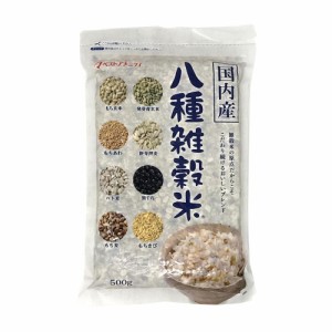 雑穀シリーズ 国内産 八種雑穀米(黒千石入り) 500g 20入 Z01-013