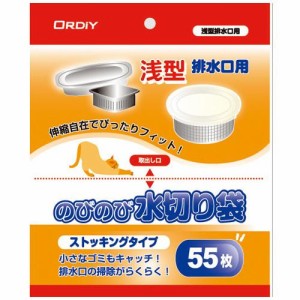 オルディ のびのび水切り袋ストッキングタイプ浅型 白55P×100冊 10313406