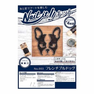 Nail it ネイルイット ストリングアートキット No.003 フレンチブルドッグ NKIT003