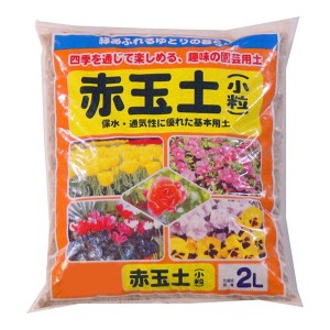 あかぎ園芸 赤玉土 小粒 2L 20袋