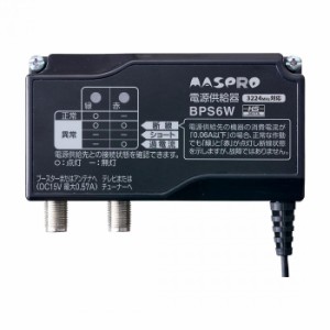 マスプロ電工 電源供給機 ブースター電源部 BPS6W