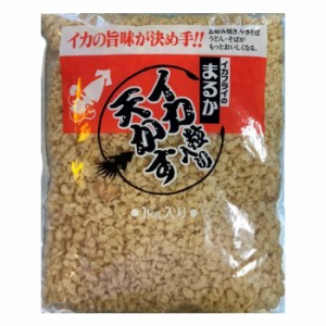 まるか食品　イカ粒入り天かす　1kg 1×12