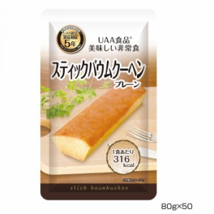 非常食 お菓子セット 保存食 お菓子 防災食品 おいしい 非常食セット 50食