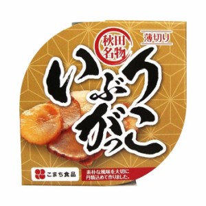 こまち食品 いぶりがっこ 缶 12缶セット