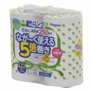 丸富製紙 トイレットペーパー シングル ペンギン 5倍巻 長持ち・省スペース 超ロング再生紙 4R×8セット 640391