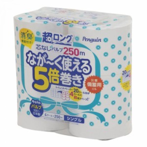 丸富製紙 トイレットペーパー シングル ペンギン 5倍巻 長持ち 省スペース 超ロングパルプ 4R×8セット 2795