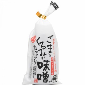 丸正醸造 ごまとくるみがたっぷり味噌 180g×10チューブ