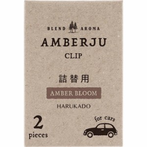 AMBERJU アンバージュ 車用エアコンルーバー取付タイプ クリップ 詰替用 アンバーブルーム 6281