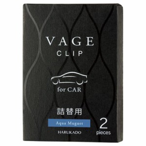 VAGE バーグ 車用エアコンルーバー取付タイプ クリップ 詰替用 アクアミュゲ 6293