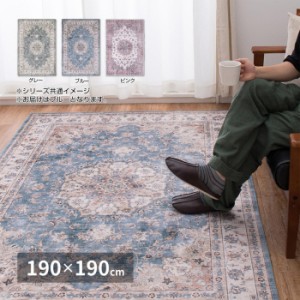 アンティーク絨毯風プリントラグ カメオ ブルー 約190×190cm 240627001