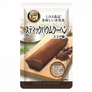 アルファフーズ UAA食品　美味しい非常食　スティックバウムクーヘン ココア 80g×50食