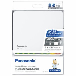 Panasonic [BQ-CCA3] USB出力付8本急速充電器 [PSE認証済]